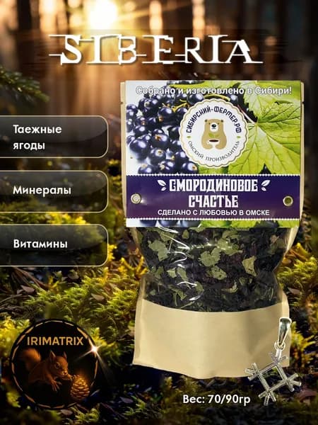 Иван-чай смородиновое счастье