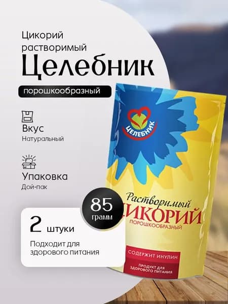 Цикорий натуральный растворимый Целебник 85 гр пакет - 2 штуки Вкусный дворик