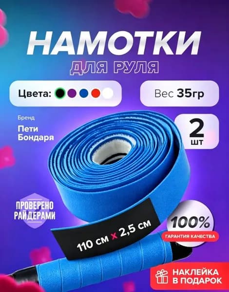 Намотки на руль самоката DROP BLACK