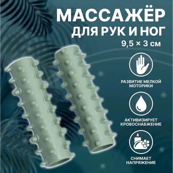 Массажёр с шипами, универсальный, 2 части, 9.5 3 см, зелёный 10671243