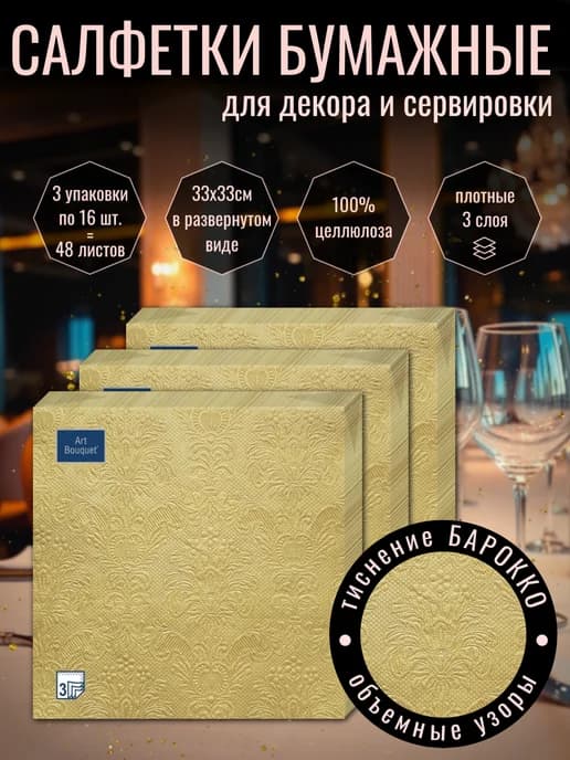 Салфетки бумажные праздничные набор