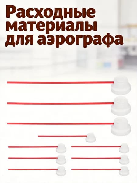 Набор из 10 удлинительных трубок для аэрозольных баллончиков, из pe и pvc, для домашнего использования