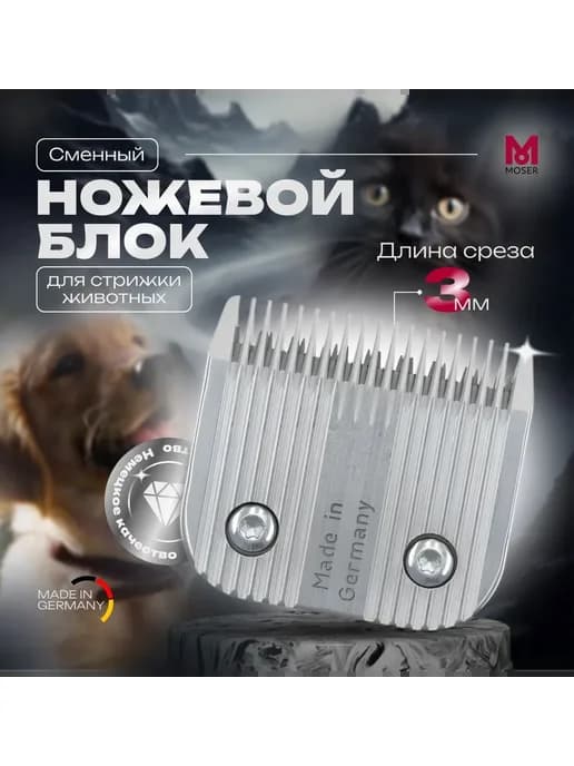 Ножевой блок Moser 1245-7931, 3 мм A5, ширина 49 мм Серый