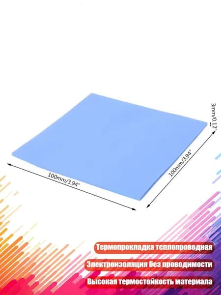 Термопрокладка 100x100x3мм