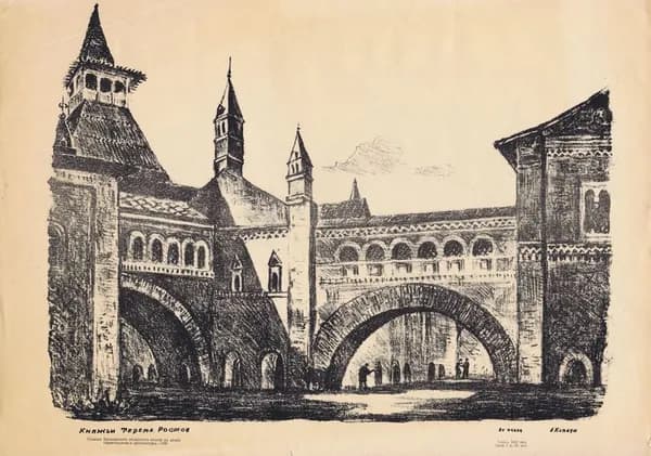 Ростов Великий. Княжьи терема. Ростовский Кремль. Адриан Каплун. Антикварная литография. СССР, 1956 г.