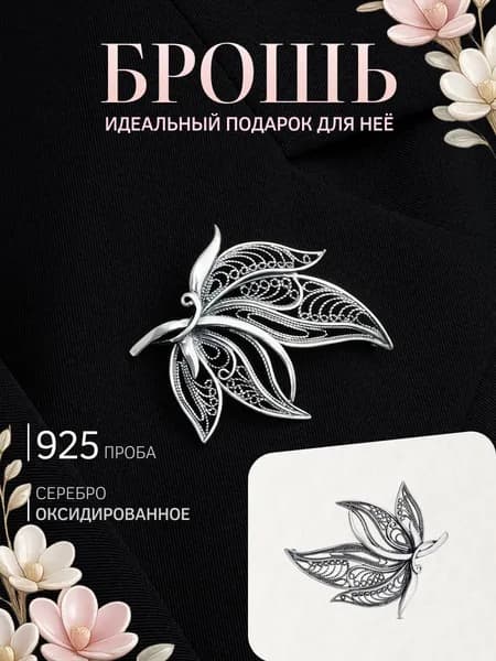 Брошь женская булавка серебро 925 лист, оксидированная, MultiSilver