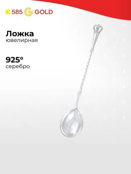 Ложка серебро 925 пробы 585GOLD