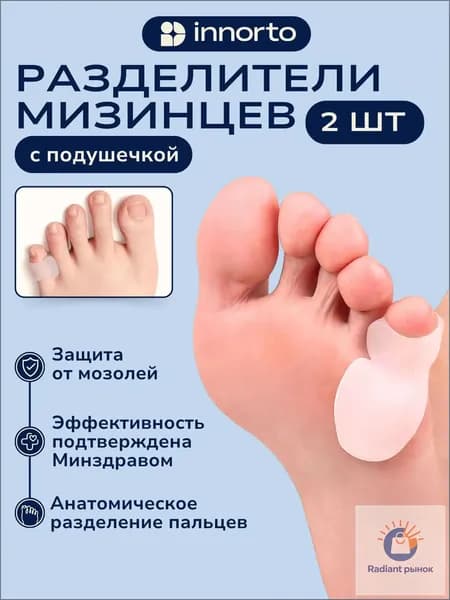 Разделители мизинца с подушечкой под палец, 2 шт 50382