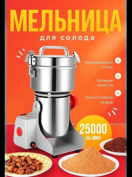 Кофемолка электрическая, мельница для солода