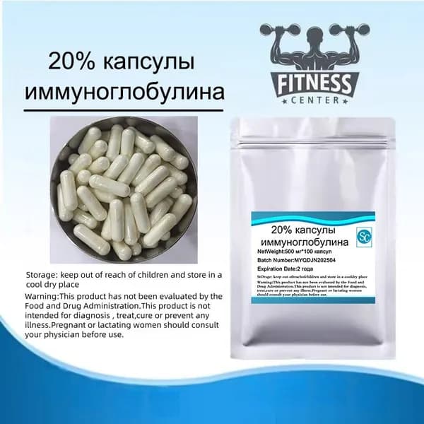 20% капсулы иммуноглобулина 500 мг*100 капсул