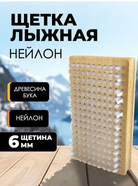 Щетка лыжная Skully мягкий нейлон