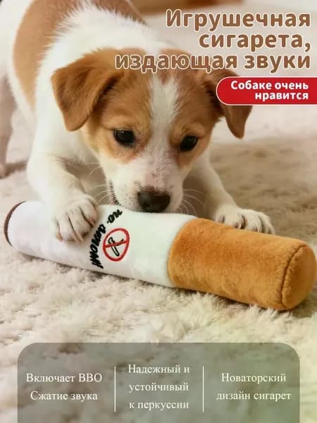 Игрушка-сигарета со звуком
