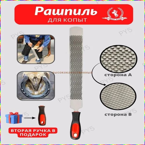 Качественный рашпиль для копыт