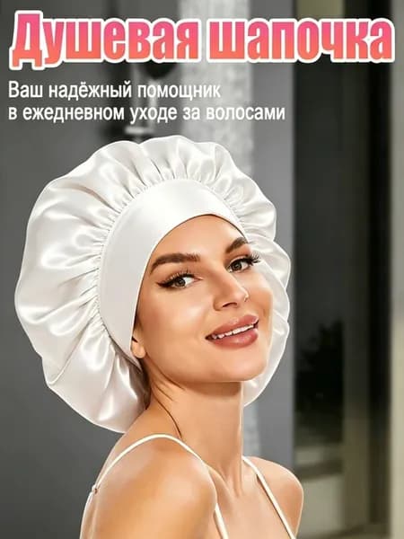 Шапочка для сна и душа из полиэстера