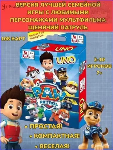 Игра Уно Щенячий Патруль UNO Paw Patrol
