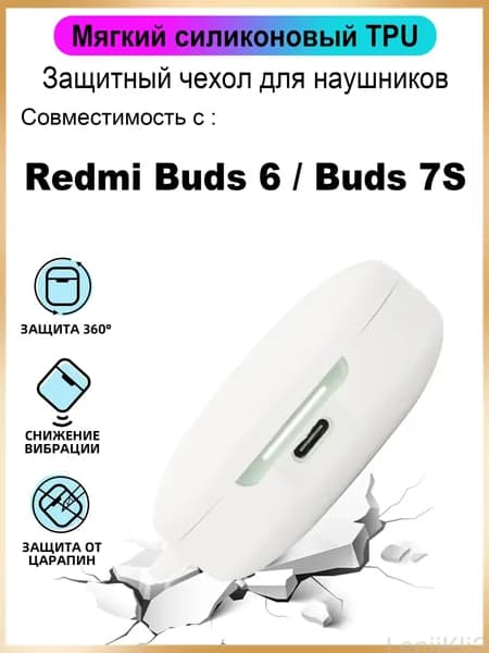 Мягкий силиконовый TPU Защитный чехол для беспроводных наушников для Redmi Buds 6 / 7S