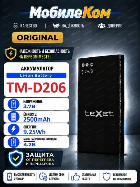 Мобильный телефон -Аккумулятор TeXet TM-D206 (ORIGINA) на 2500мАч, фуксия