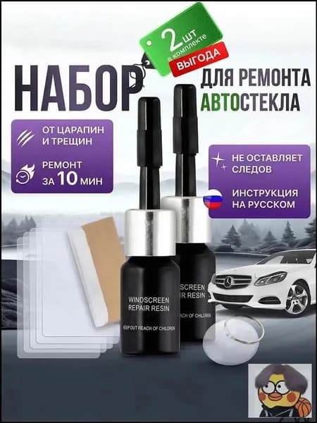Набор для ремонта лобового стекла автомобиля, герметик автомобильный для машины, все для автомобиля, клей для лобового стекла автомобиля