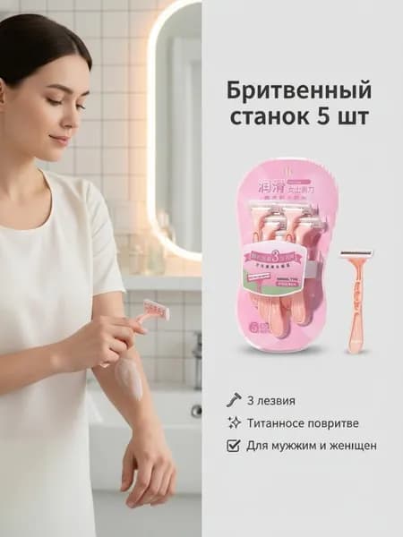 Станки одноразовые для бритья женские с двойным лезвием, пластик, 5шт