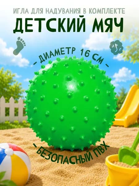 ALAN TOYS Мяч для детей, 1 шт