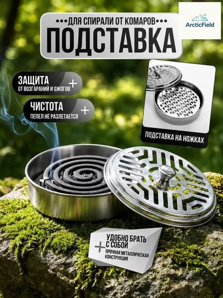 Металлическая емкость для спирали от комаров A1044 с шипами, нержавеющая сталь