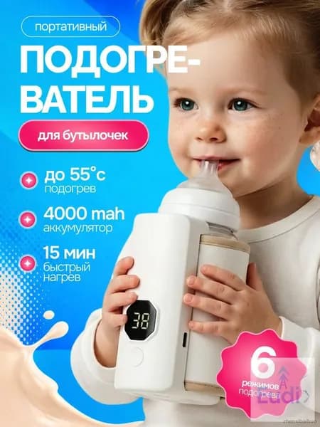 Мощный портативный подогреватель для бутылочки