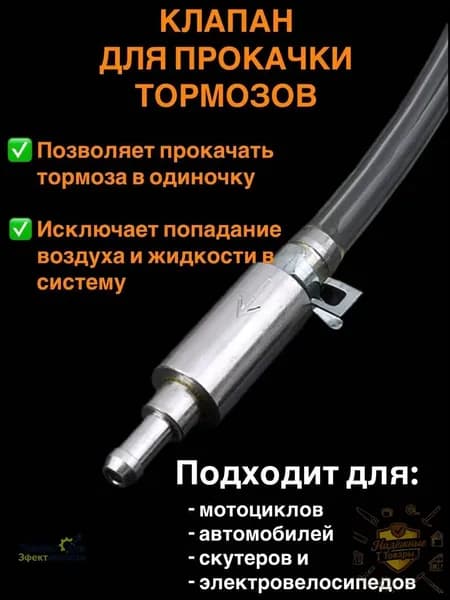 Универсальный сливной шланг для тормозных суппортов инструмент для откачки масла мотоциклов