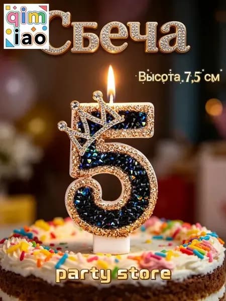 Свечи для торта цифра 5 "5", 7.5 см, 1 шт
