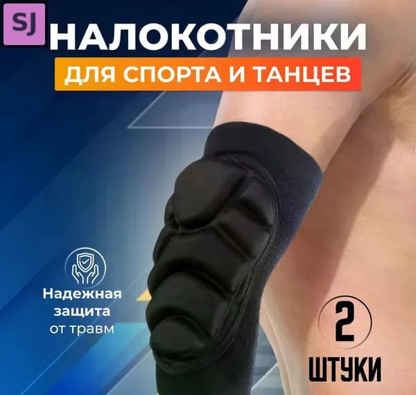 Защита локтя, размер: XL