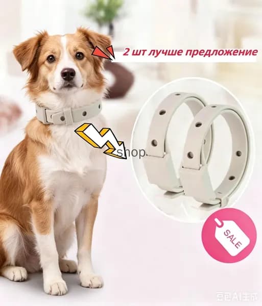 Ошейник от блох и клещей для мелких собак, длина 33 см, в наборе 2 штуки