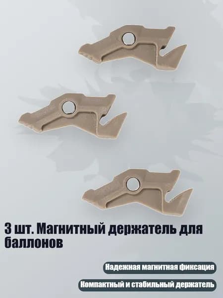 3 шт. Магнитный держатель для баллонов, Цвет Хаки