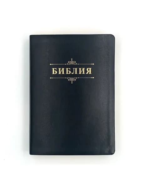 Библия. Дизайн "Библия с вензелем", переплет из экокожи, цвет черный, размер 174x243. Издание без индексов