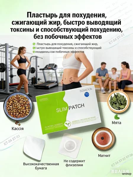 Пластырь для похудения, активные компоненты для сжигания жира и выведения токсинов, 10 штук
