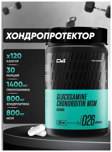 Глюкозамин хондроитин мсм для суставов 120 капсул