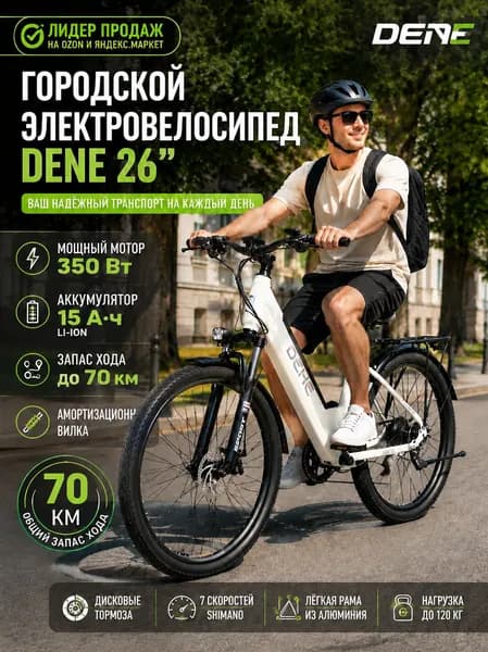 Электровелосипед, 350 Вт