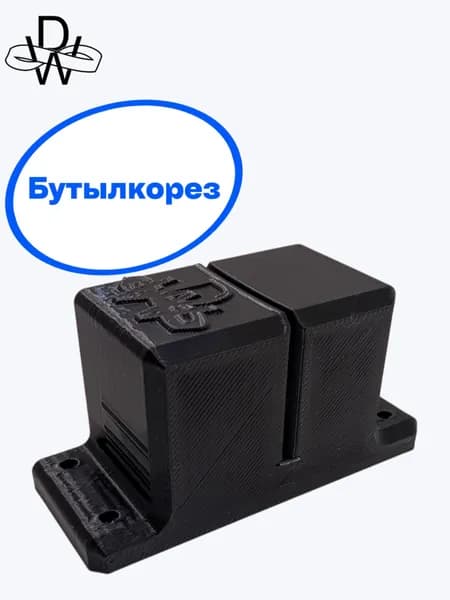 Бутылкорез для пластиковых бутылок