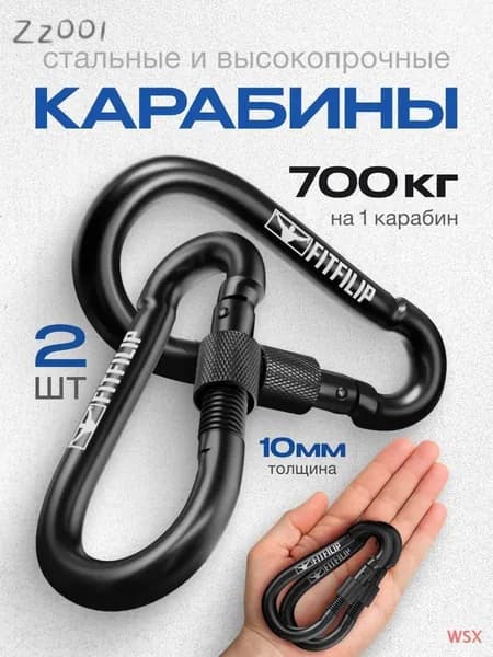 Карабин вспомогательный, длина: 101 мм, 2 шт