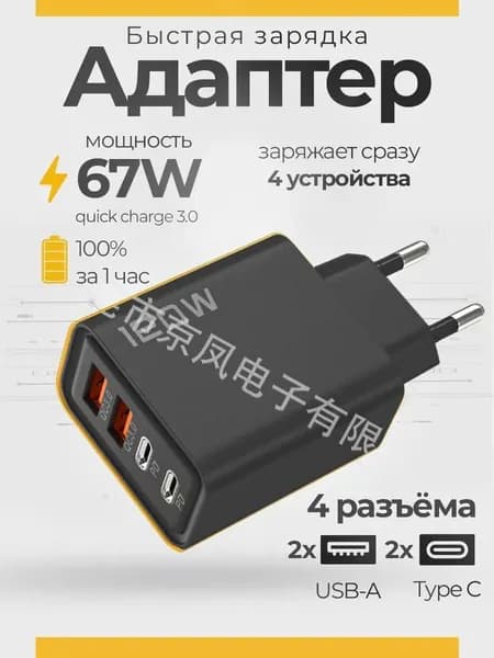 Сетевое зарядное устройство