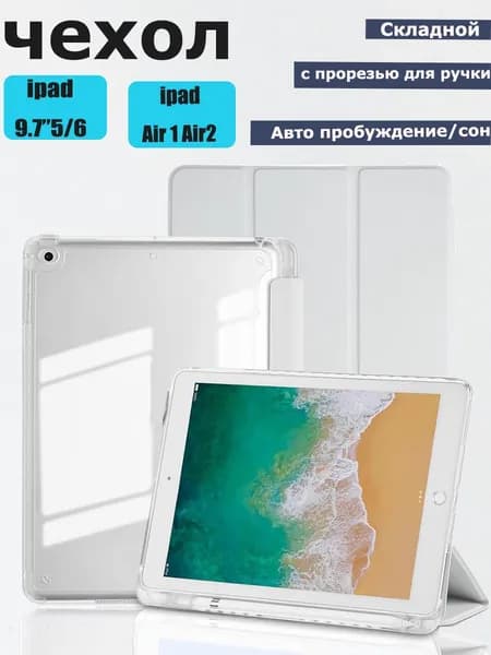 Чехол для iPad 5 9.7" (2017), iPad 6 9.7 (2018),акрил With Pencil Smart Case-Серый