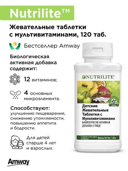 Детские жевательные таблетки с мультивитаминами