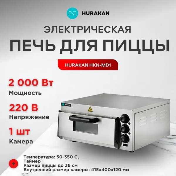Печь для пиццы HKN-MD1