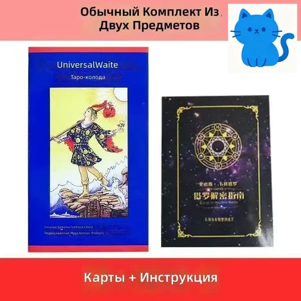 Колода Таро Уэйта: карты и руководство на английском языке