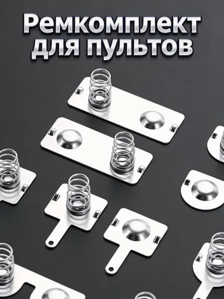 Металлическая батарейная пружина для крепления элементов питания, серебристая, набор 1 набук
