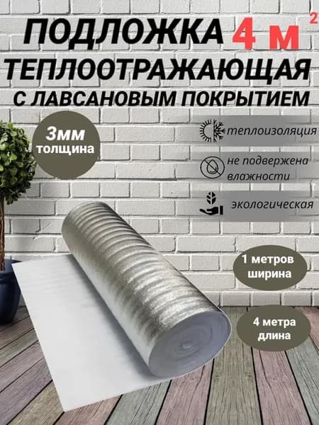 Подложка для напольного покрытия