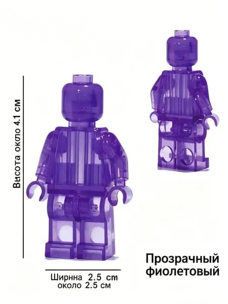Фигурка из конструктора/ Прозрачный фиолетовый