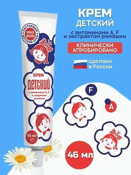 Крем детский с Витамином А, F, 46мл 1 шт.