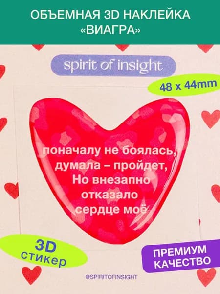 Объемный 3D стикер "Виагра"