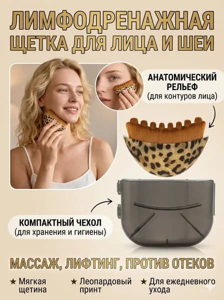 Щетка для лимфодренажного массажа лица и контуринга Профессиональная массажная щетка ухода за глазами шеей