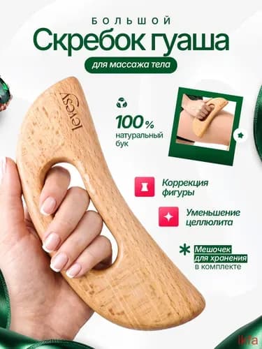 Скребок гуаша для тела большой деревянный(Гуаша тело бук 2)