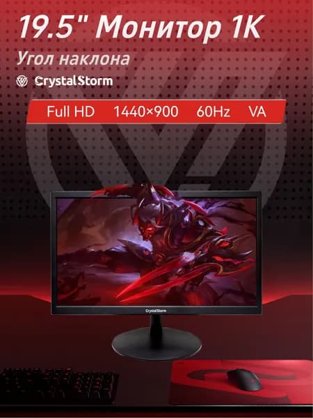 CrystalStorm 19.5" Монитор (C195KBKVH_08_03_D9D320FE), VA, 1440x900 WXGA+, 60 Гц, черный